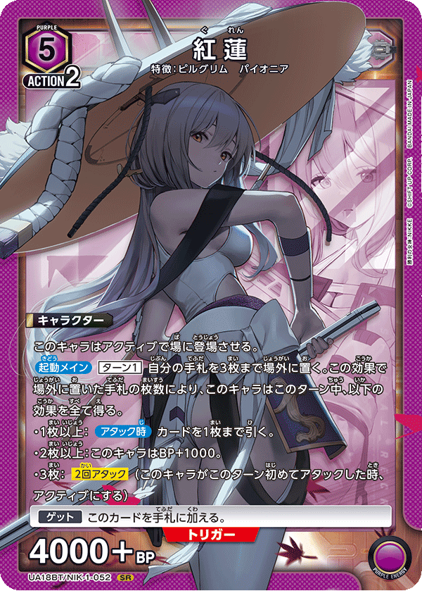 紅蓮 {UA-UA18BT-NIK-1-052}
