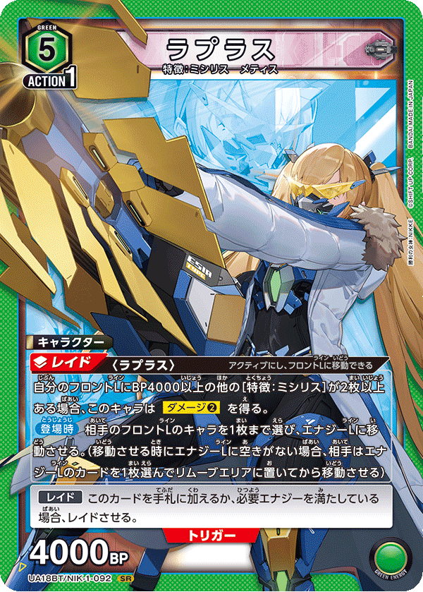 ラプラス {UA-UA18BT-NIK-1-092}