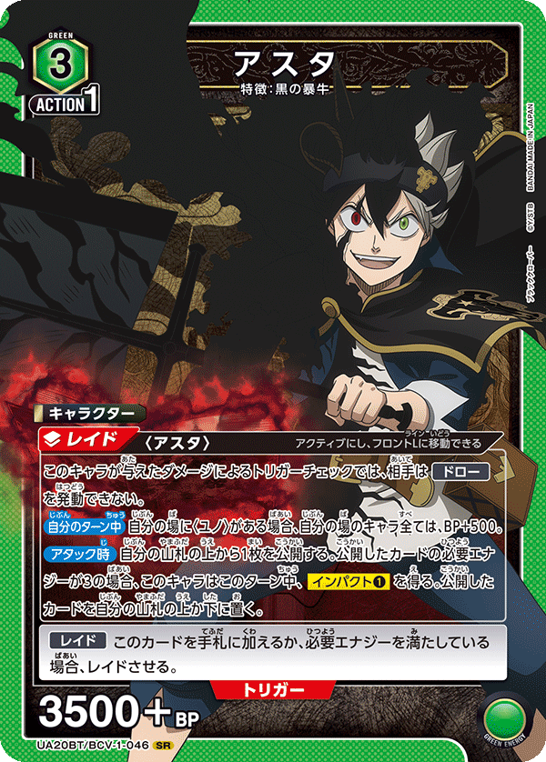 アスタ {UA-UA20BT-BCV-1-046}