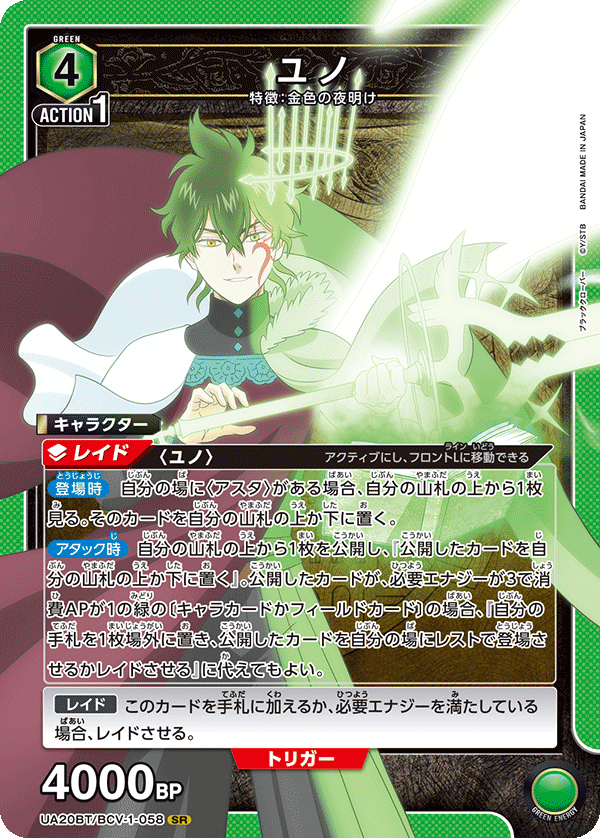 ユノ {UA-UA20BT-BCV-1-058}