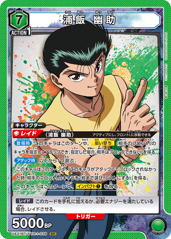 浦飯 幽助 {UA-UA21BT-YYH-1-038}