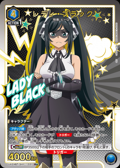 レディ・ブラック（★） {UA-UA24BT-SHY-1-031-01}