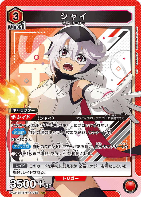 シャイ {UA-UA24BT-SHY-1-052}