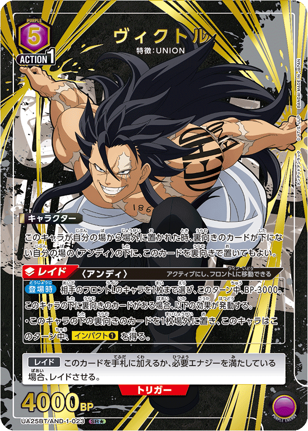 ヴィクトル（★） {UA-UA25BT-AND-1-023}