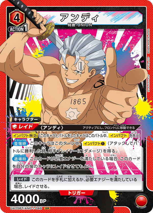 アンディ {UA-UA25BT-AND-1-046}