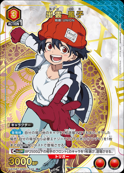出雲 風子（★） {UA-UA25BT-AND-1-049-01}