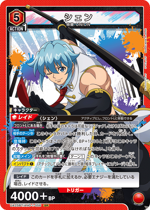 シェン {UA-UA25BT-AND-1-056}