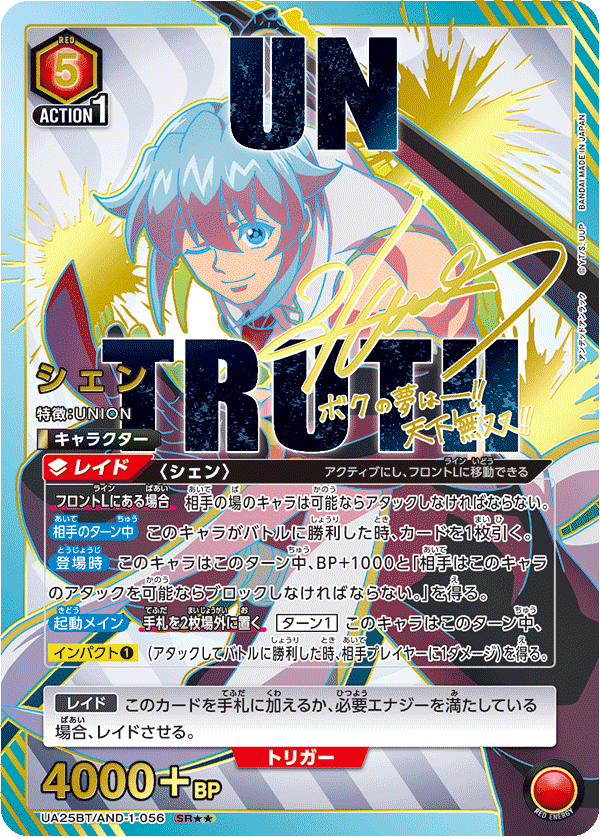 シェン（★★） {UA-UA25BT-AND-1-056}
