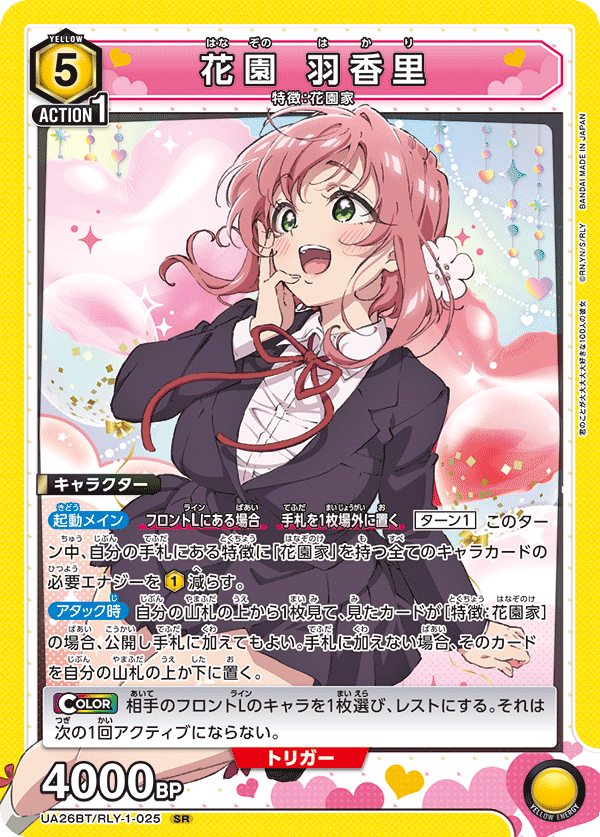 花園 羽香里 {UA-UA26BT-RLY-1-025}
