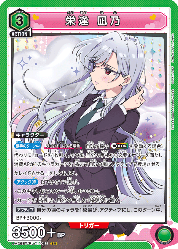 栄逢 凪乃 {UA-UA26BT-RLY-1-052}