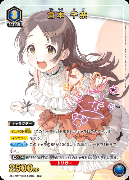 倉本 千奈（★） {UA-UA27BT-GIM-1-004-01}