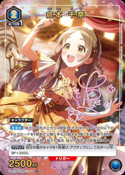 倉本 千奈（★） {UA-UA27BT-GIM-1-005-01}