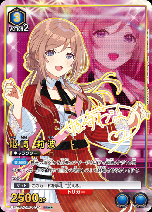 姫崎 莉波（★★） {UA-UA27BT-GIM-1-016-01}