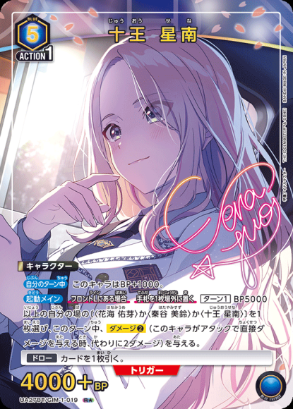 十王 星南（★） {UA-UA27BT-GIM-1-019-01}
