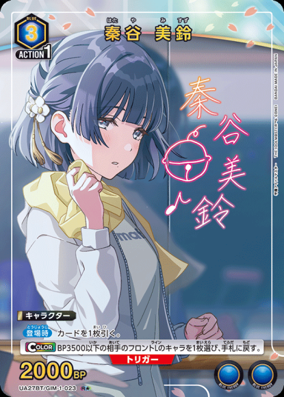 秦谷 美鈴（★） {UA-UA27BT-GIM-1-023-01}