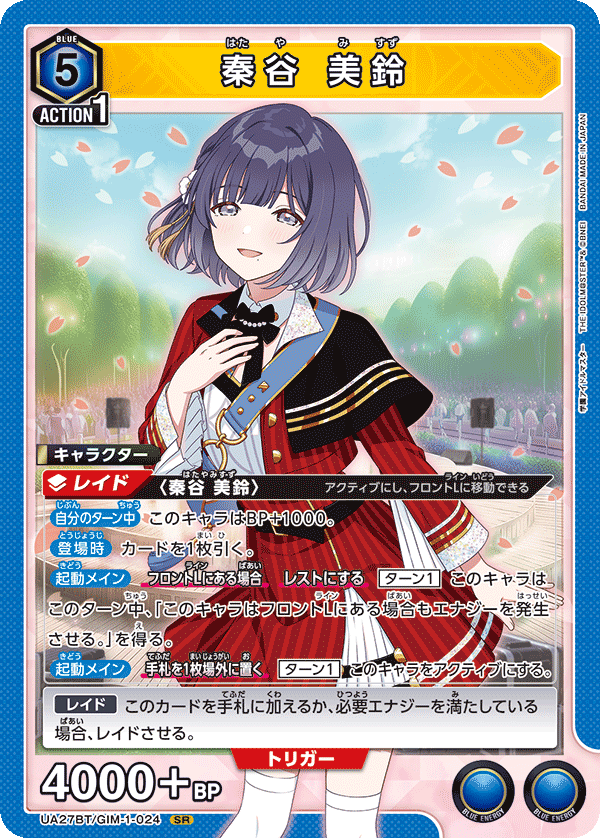 秦谷 美鈴 {UA-UA27BT-GIM-1-024}