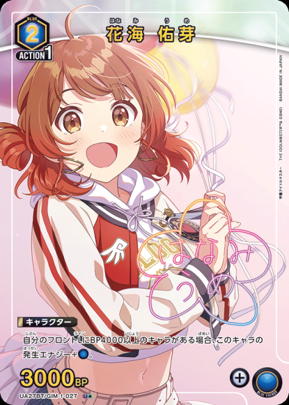 花海 佑芽（★） {UA-UA27BT-GIM-1-027-01}