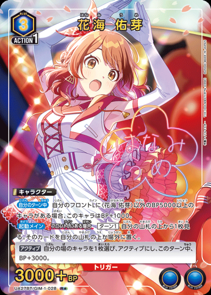 花海 佑芽（★） {UA-UA27BT-GIM-1-028-01}