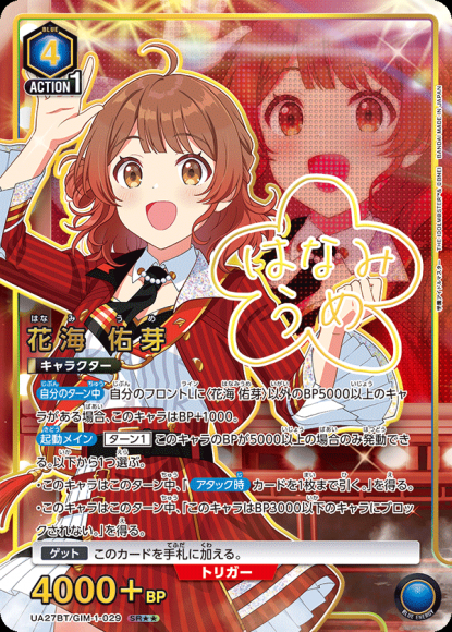 花海 佑芽（★★） {UA-UA27BT-GIM-1-029-01}