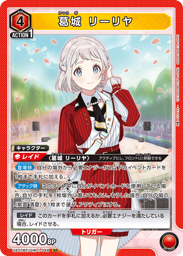 葛城 リーリヤ {UA-UA27BT-GIM-1-048}