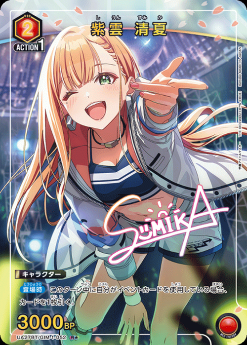 紫雲 清夏（★） {UA-UA27BT-GIM-1-052-01}