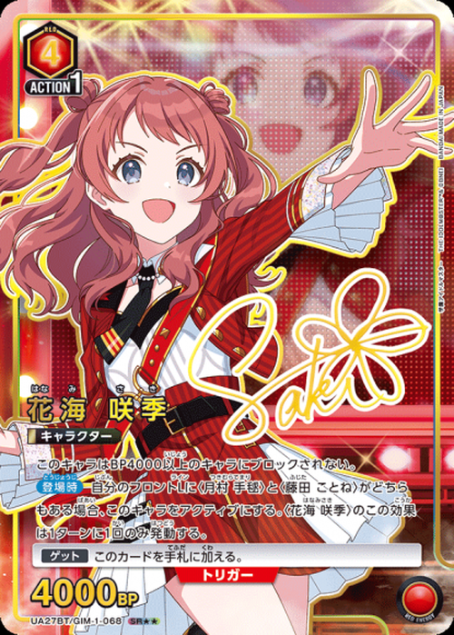 花海 咲季（★★） {UA-UA27BT-GIM-1-068-01}