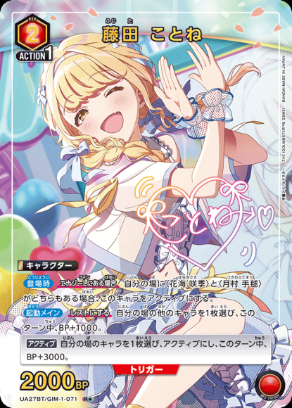 藤田ことね（★） {UA-UA27BT-GIM-1-071-01}