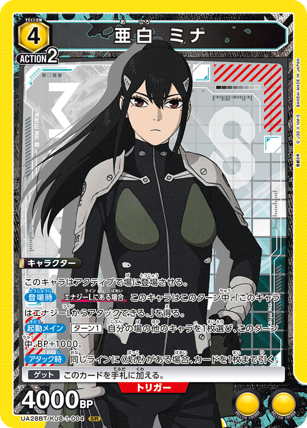 亜白 ミナ {UA-UA28BT-KJ8-1-004}