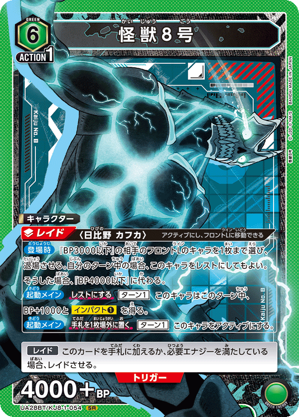 怪獣8号 {UA-UA28BT-KJ8-1-054}