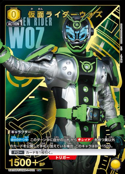 仮面ライダーウォズ（★） {UA-UA29BT-KMR-1-002-01}