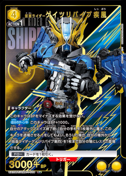 仮面ライダーゲイツリバイブ疾風（★） {UA-UA29BT-KMR-1-009-01}