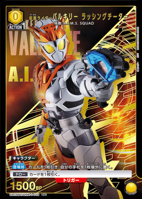 仮面ライダーバルキリー ラッシングチーター（★） {UA-UA29BT-KMR-1-018-01}