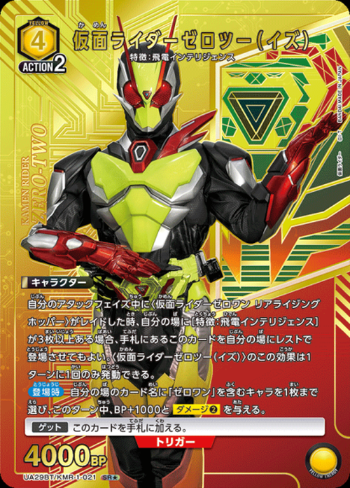 仮面ライダーゼロツー（イズ）（★） {UA-UA29BT-KMR-1-021-01}
