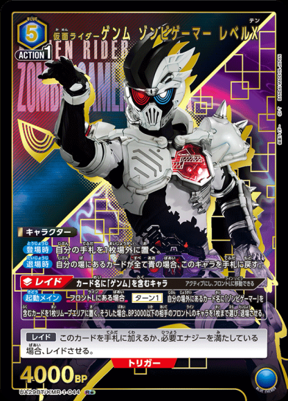仮面ライダーゲンム ゾンビゲーマー レベルX（★） {UA-UA29BT-KMR-1-044-01}