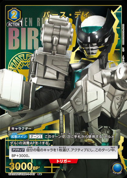 バース・デイ（★） {UA-UA29BT-KMR-1-047-01}
