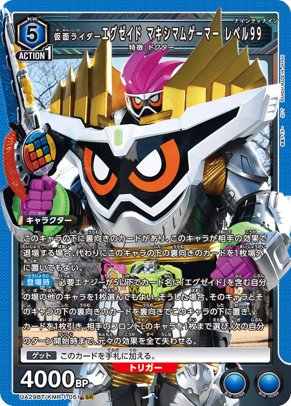仮面ライダーエグゼイド マキシマムゲーマー レベル99 {UA-UA29BT-KMR-1-051}