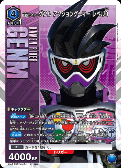 仮面ライダーゲンム アクションゲーマー レベル0（★） {UA-UA29ST-KMR-1-111-01}