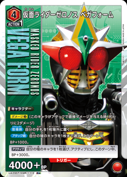 仮面ライダーゼロノス ベガフォーム（★） {UA-UA29ST-KMR-1-112-01}