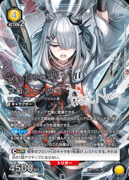 フロストノヴァ（★★★） {UA-UA30BT-ARK-1-027-02}