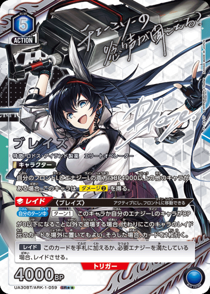 ブレイズ（★★） {UA-UA30BT-ARK-1-059-01}
