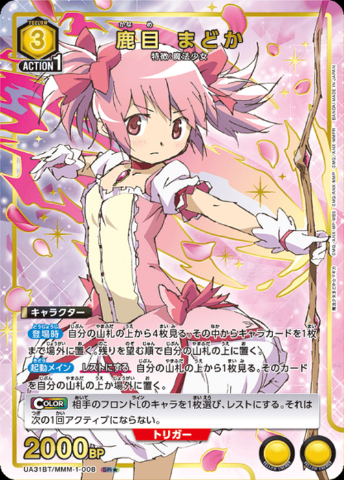 鹿目 まどか（★） {UA-UA31BT-MMM-1-008-01}
