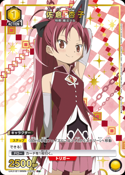 佐倉 杏子（★） {UA-UA31BT-MMM-1-013-01}