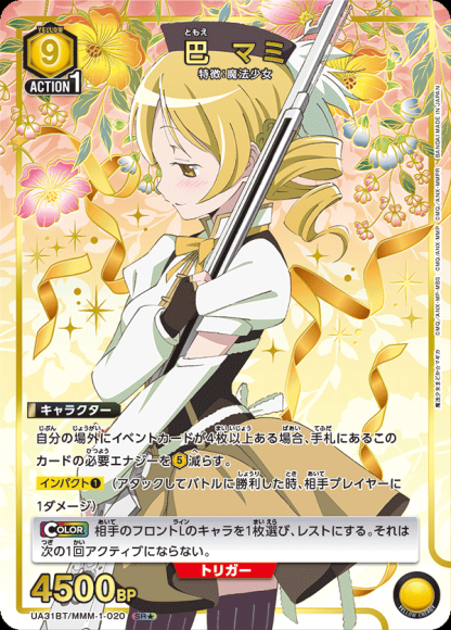 巴 マミ（★） {UA-UA31BT-MMM-1-020-01}