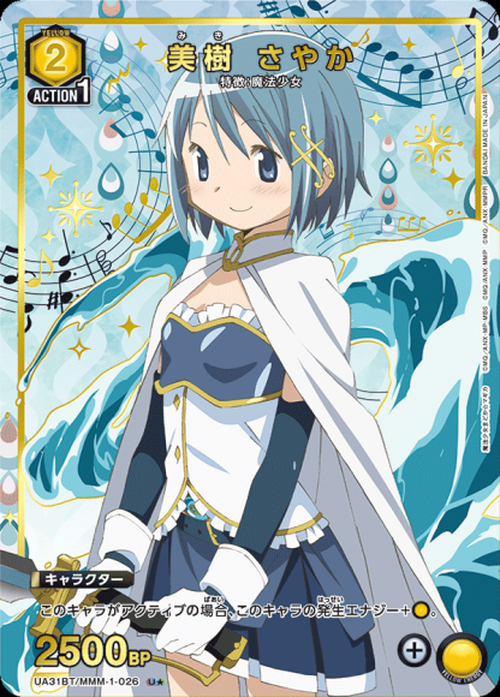 美樹 さやか（★） {UA-UA31BT-MMM-1-026-01}