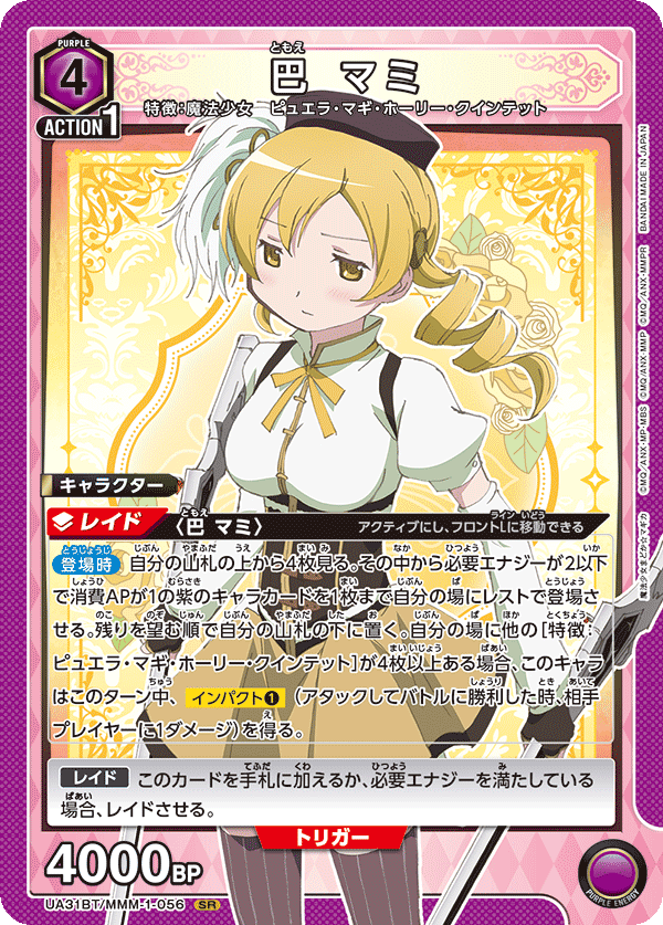 巴 マミ {UA-UA31BT-MMM-1-056}