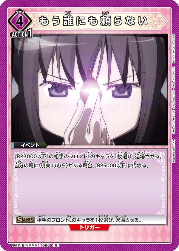 もう誰にも頼らない {UA-UA31BT-MMM-1-066}