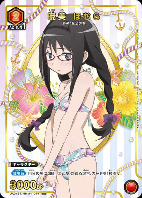暁美 ほむら（★） {UA-UA31BT-MMM-1-074-01}