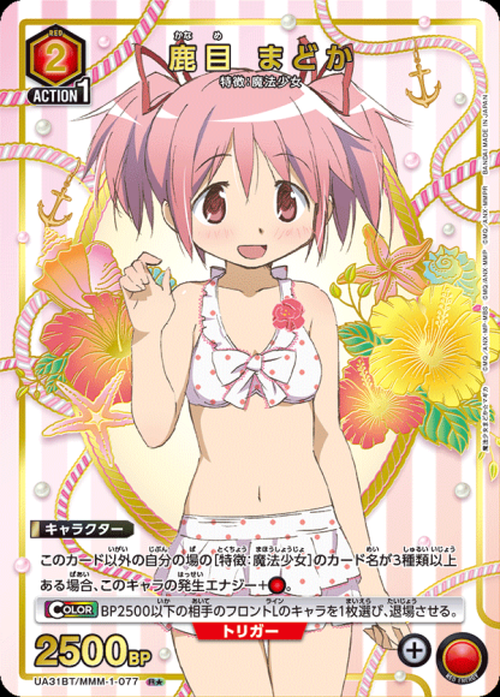 鹿目 まどか（★） {UA-UA31BT-MMM-1-077-01}
