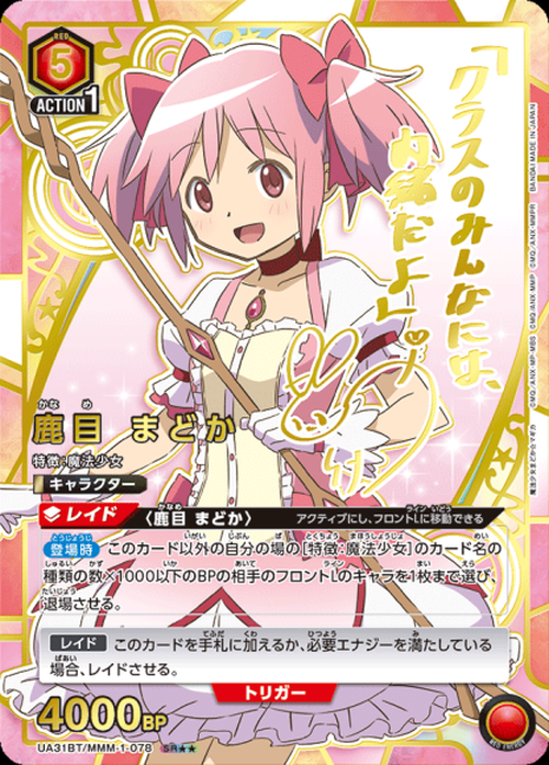 鹿目 まどか（★★） {UA-UA31BT-MMM-1-078-01}