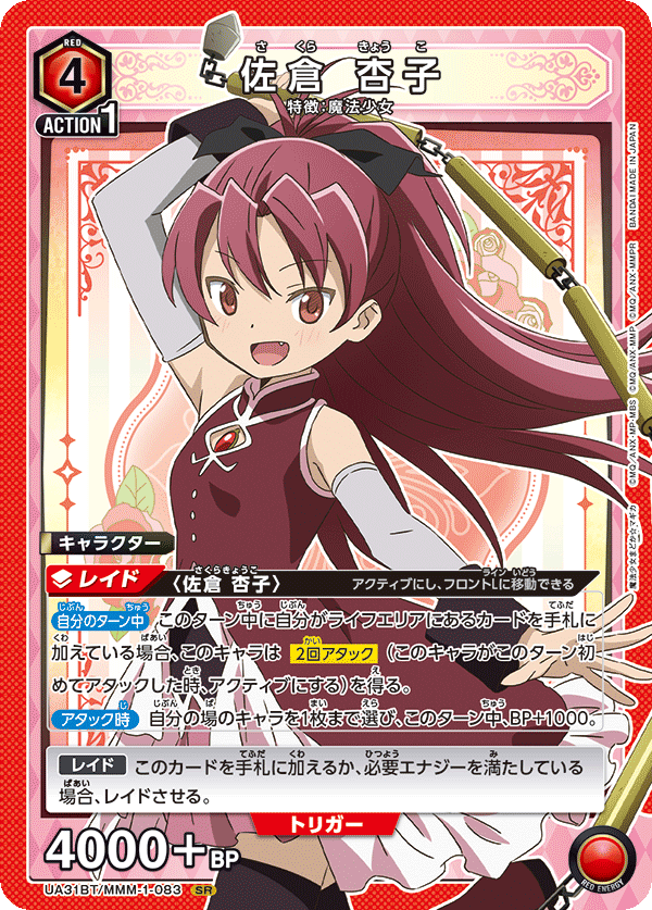 佐倉 杏子 {UA-UA31BT-MMM-1-083}